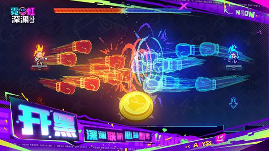 霓虹深渊无限ios版下载截图2
