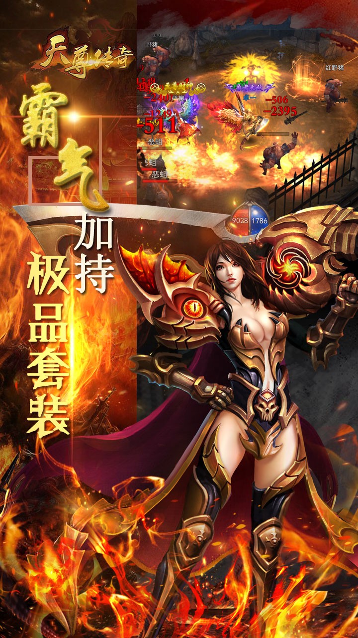 天尊传奇解锁版截图1