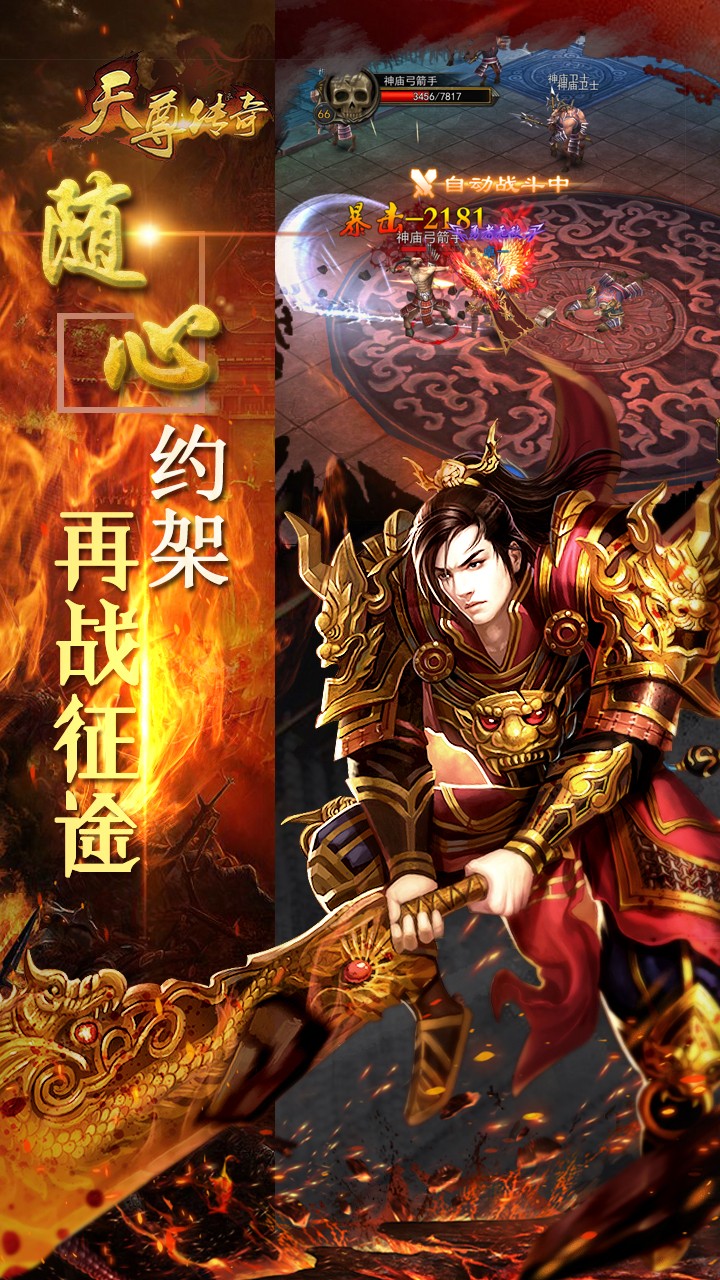 天尊传奇解锁版截图3