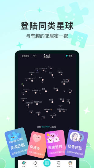 Soul正版免费下载截图3