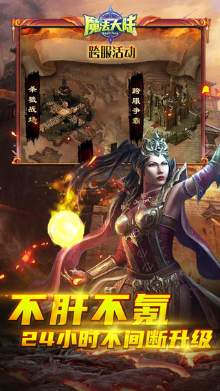 魔法大陆手游截图3