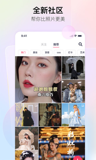 美图秀秀下载安装2021截图4
