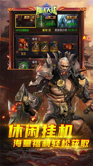 魔法大陆手游截图4