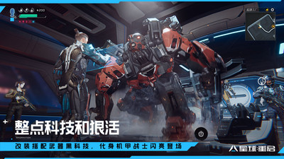 星球重启体验服截图3