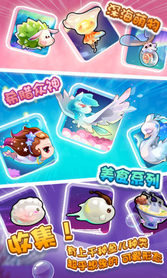 开心水族箱破解版无限内购截图2