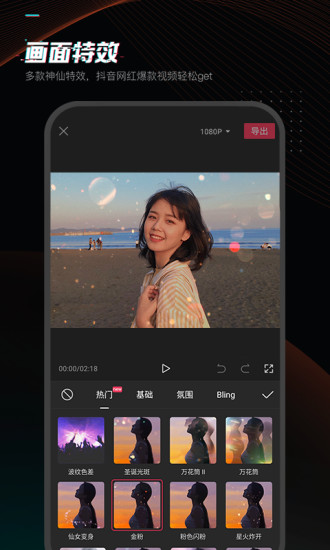 剪映最新免费版截图3