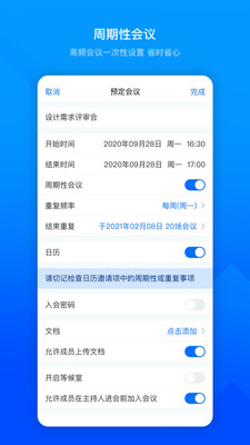 免费下载腾讯会议截图4