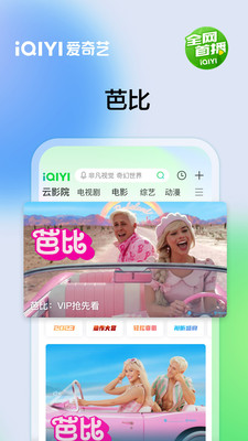 爱奇艺下载安装免费版电视剧App截图5