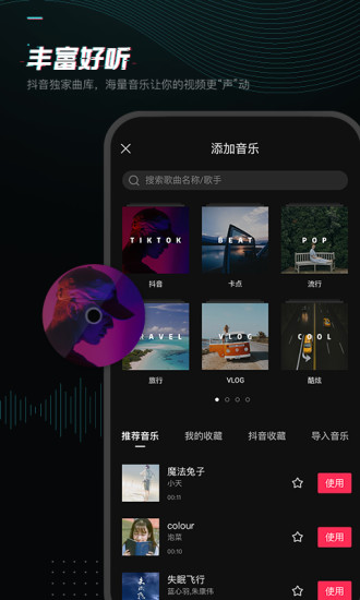 剪映最新免费版截图5