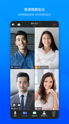 免费下载腾讯会议截图2