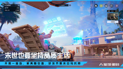星球重启体验服截图1