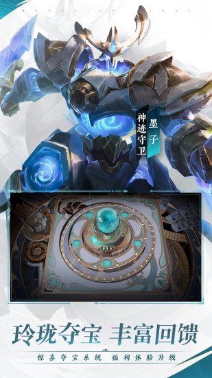 王者荣耀下载安卓版截图4