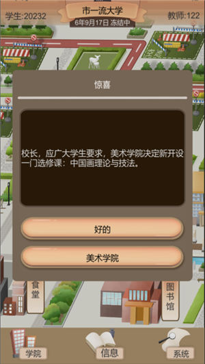 以校之名2游戏解锁版截图2