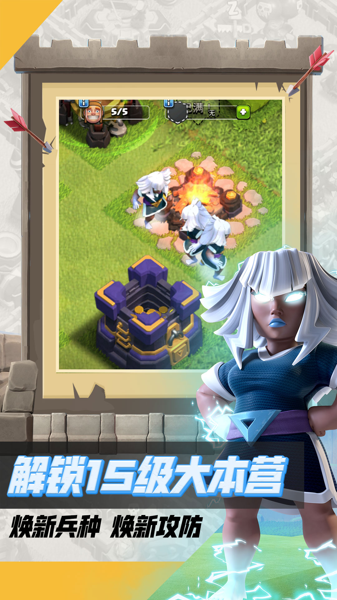 部落冲突魔改火力版截图4