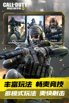 使命召唤手游全皮肤优享版截图1