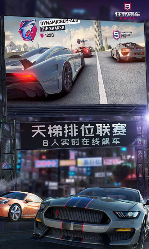 狂野飙车9无限金币版截图4