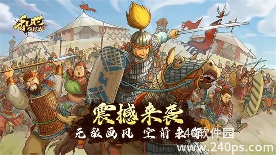 乱世终结战手游最新版下载截图1