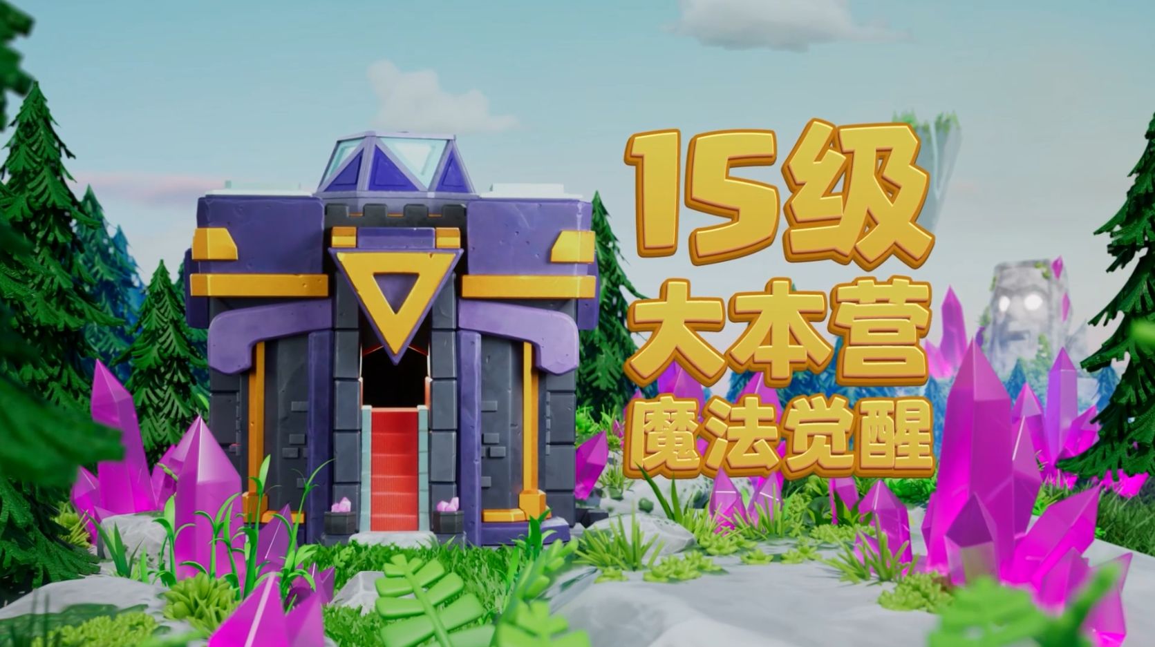 部落冲突魔改火力版截图1