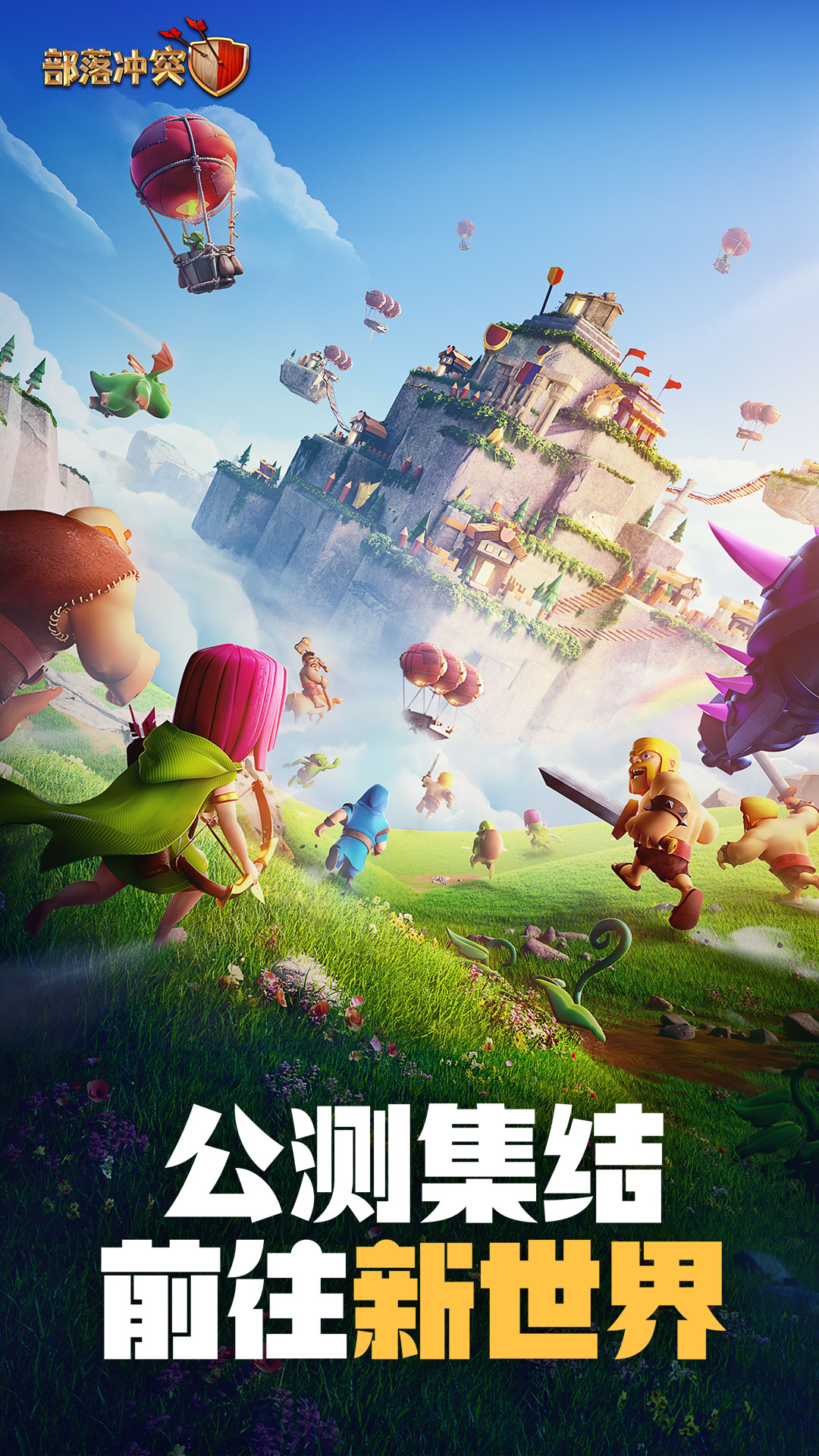 部落冲突魔改火力版截图2