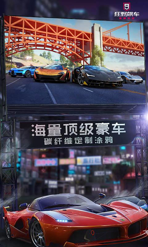 狂野飙车9无限金币版截图2