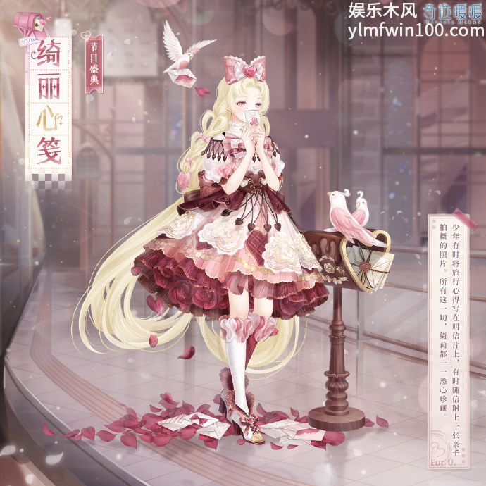奇迹暖暖绮丽心笺怎么样-奇迹暖暖绮丽心笺套装介绍