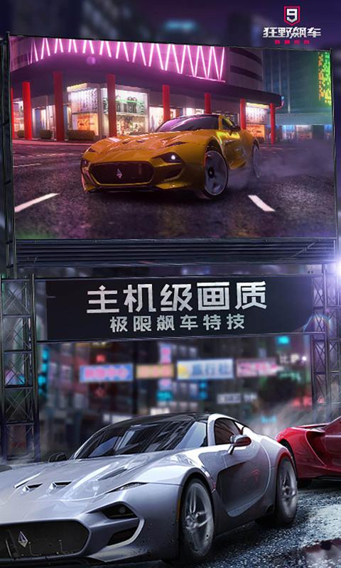 狂野飙车9无限金币版截图3