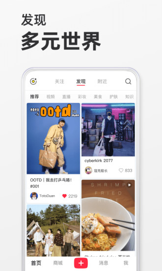 小红书官方版截图2