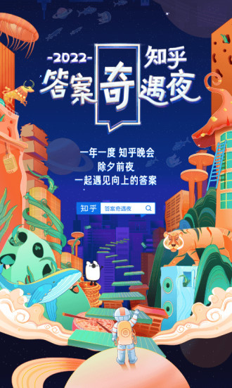 知乎安卓下载安装截图1