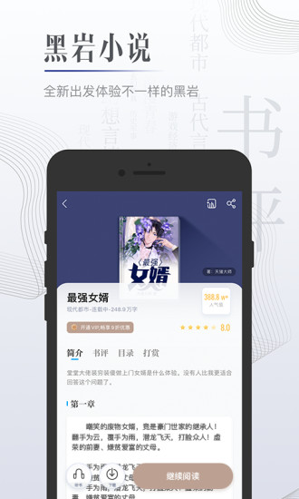 黑岩小说优享版截图1