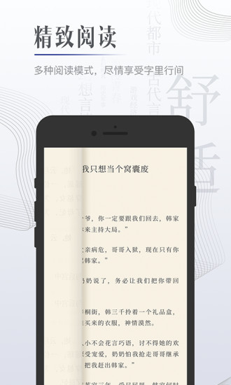 黑岩小说优享版截图5