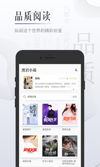黑岩小说优享版截图2