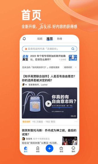 知乎安卓下载安装截图2