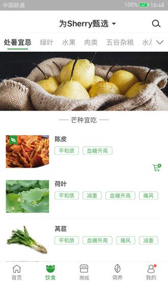 过日子APP安卓版截图4