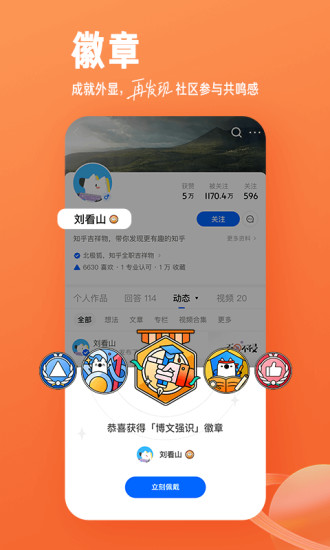 知乎安卓下载安装截图3