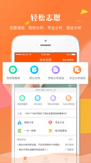 轻松志愿破解版截图1