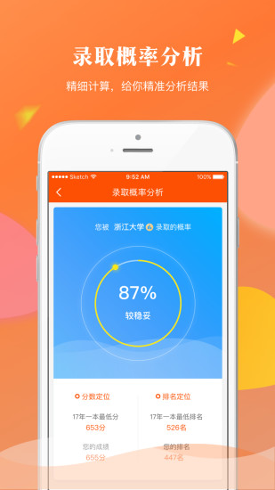 轻松志愿破解版截图2