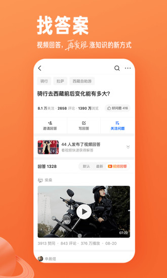 知乎安卓下载安装截图4