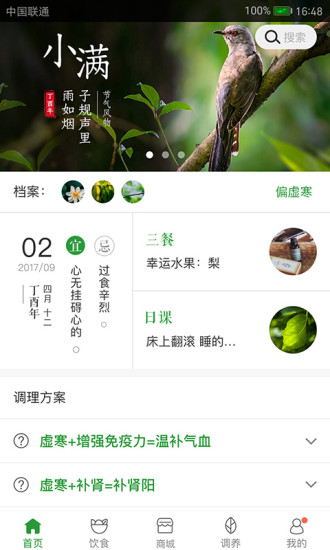 过日子APP安卓版截图1