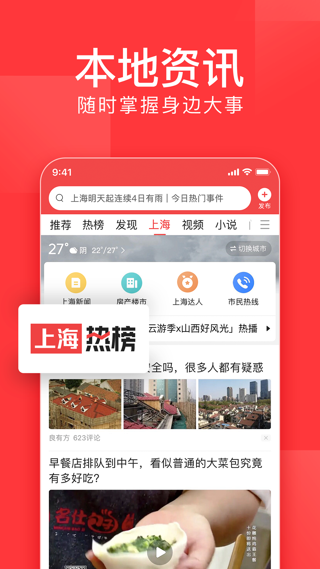 今日头条旧版普通版截图2