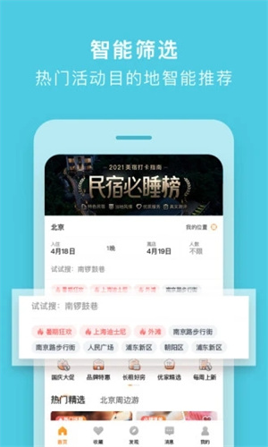 途家民宿APP安卓版截图2