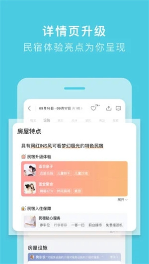 途家民宿APP安卓版截图1