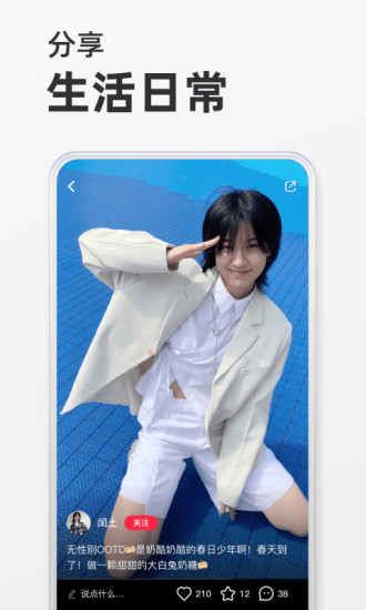 小红书官方版截图1