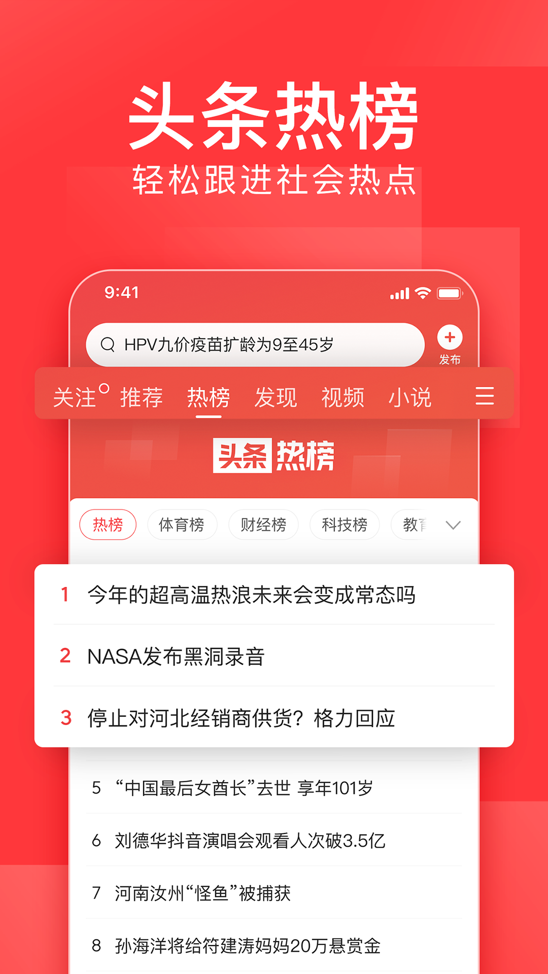 今日头条旧版普通版截图1