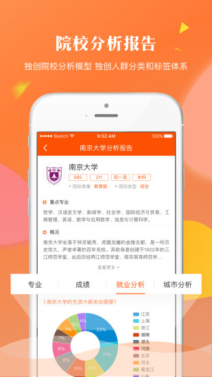 轻松志愿破解版截图3