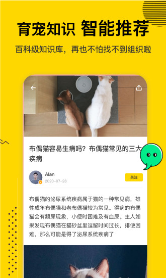宠物全知道app客户端截图4