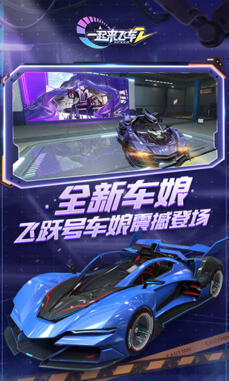 一起来飞车2精简版无需登录截图6
