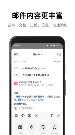 QQ邮箱app手机版截图2