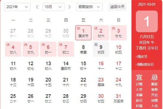2021国庆节怎么放假国庆节放假调休安排来了