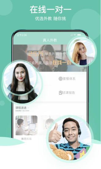 阿卡索口语秀截图2