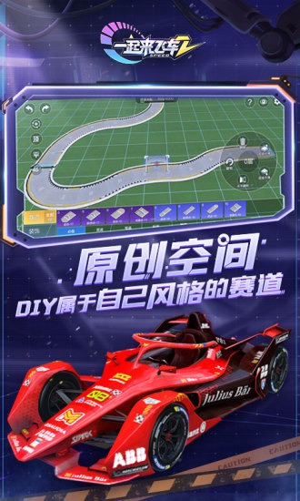一起来飞车2精简版无需登录截图4